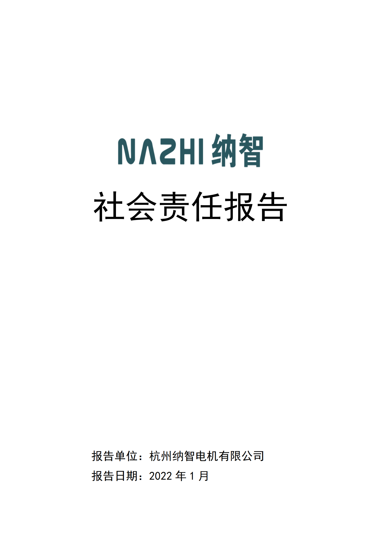 社會責任報告-納智電機