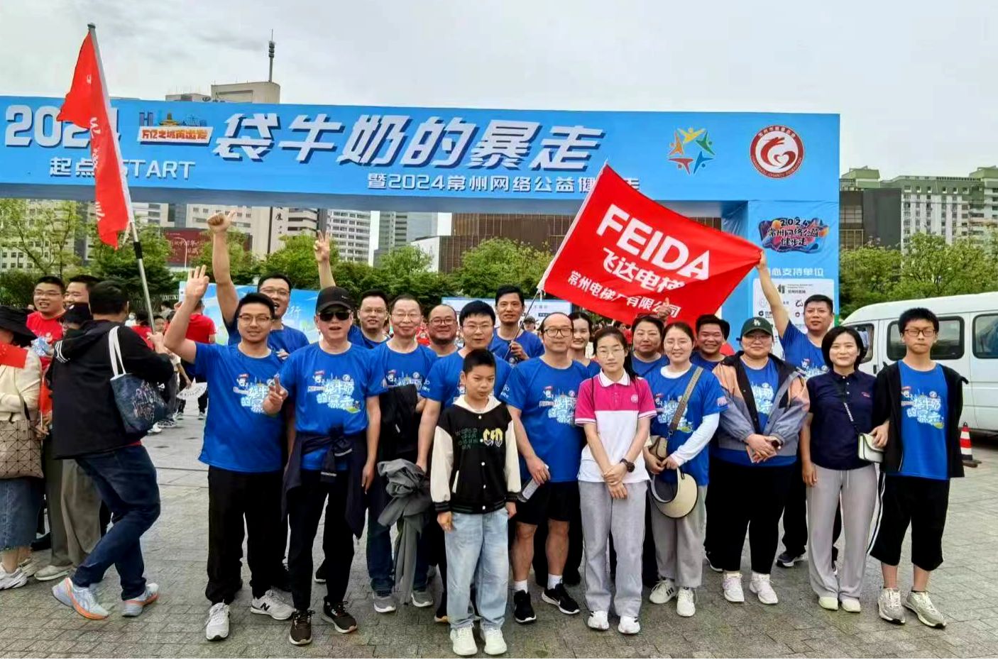 再一次，爱出发！ 飞达力量，为爱前行！