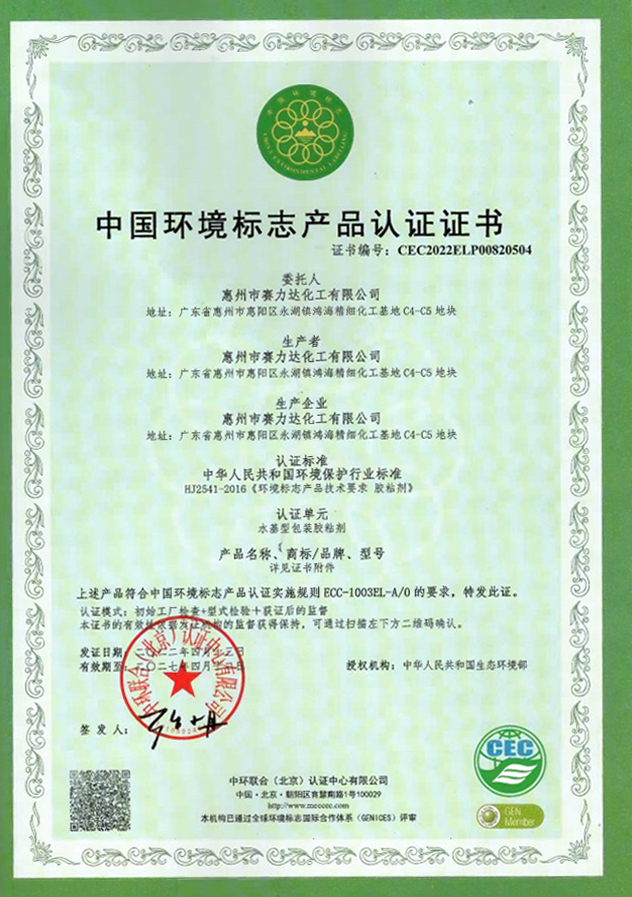 中國環境標志產品認證證書（十環）