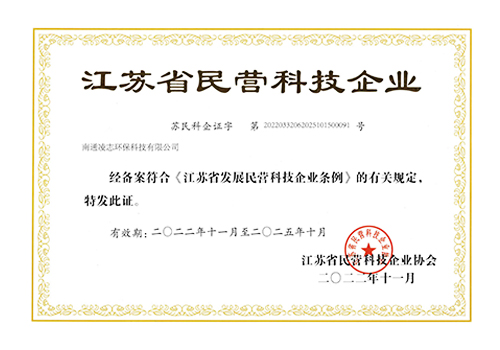 江蘇省民營(yíng)科技企業(yè)