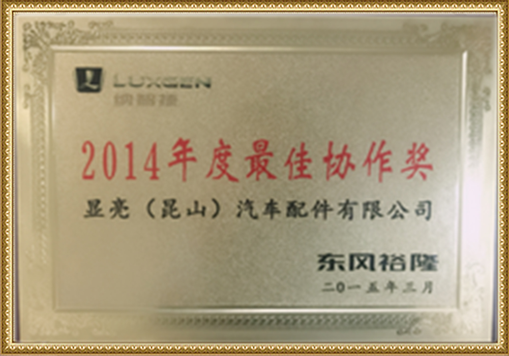 2014最佳協作獎