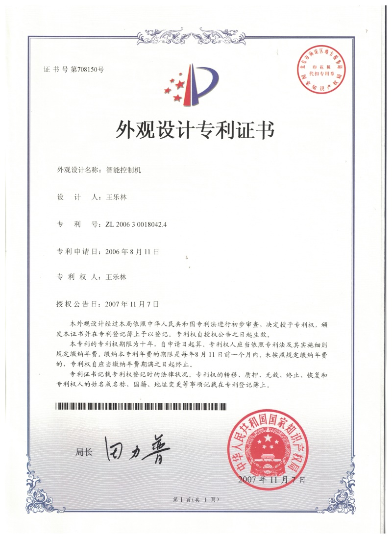 智能控制機(jī)