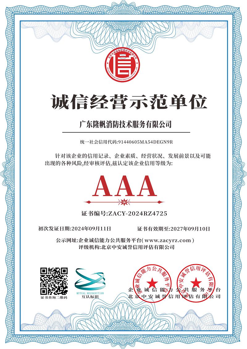 誠信經(jīng)營示范單位