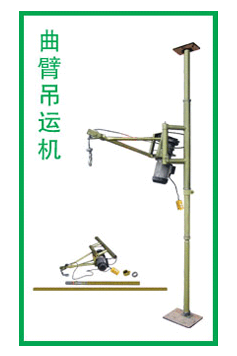 春雨牌室內小窗口專用曲臂吊運機小吊機 