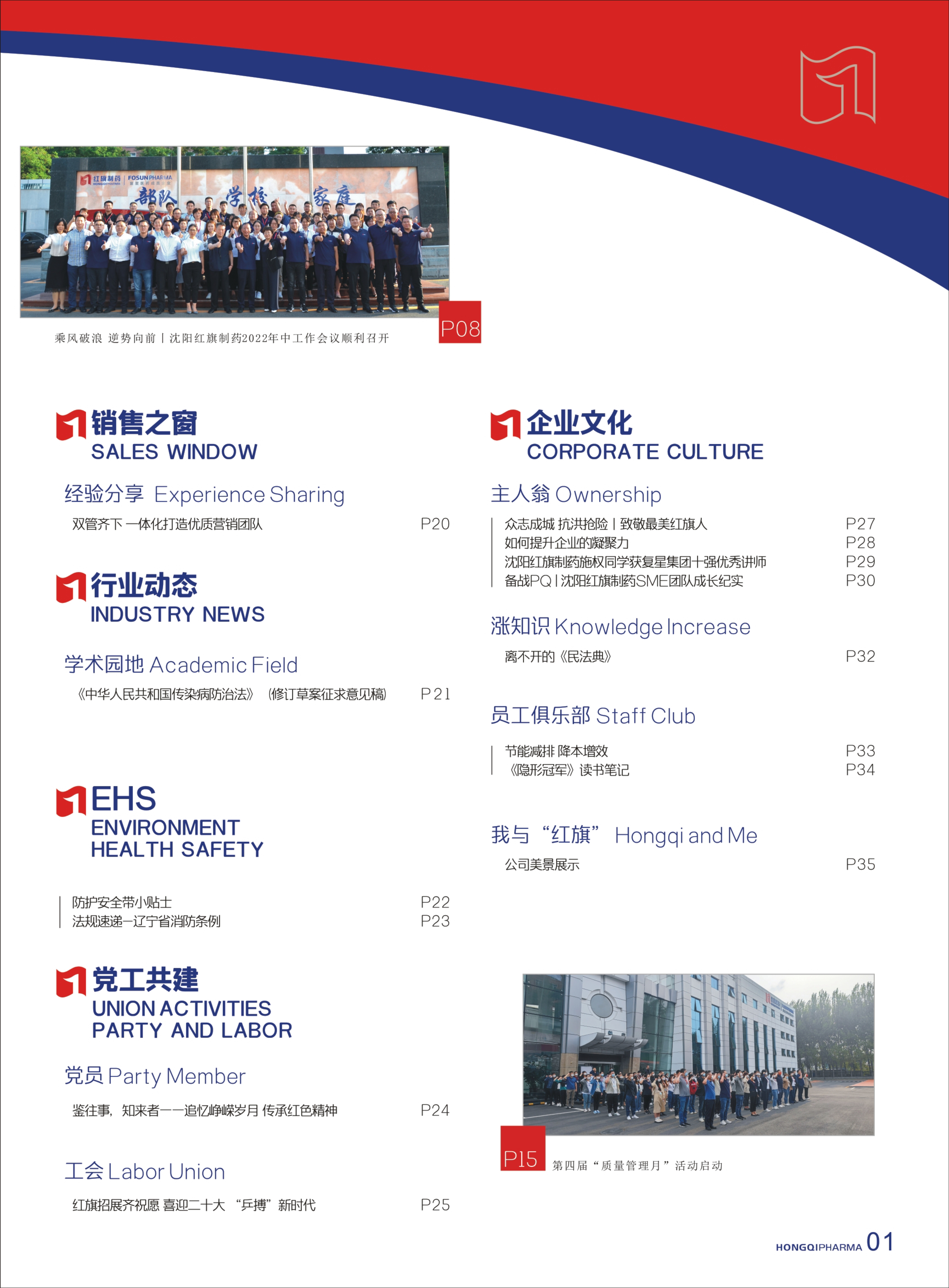 第29期內刊 第29期內刊