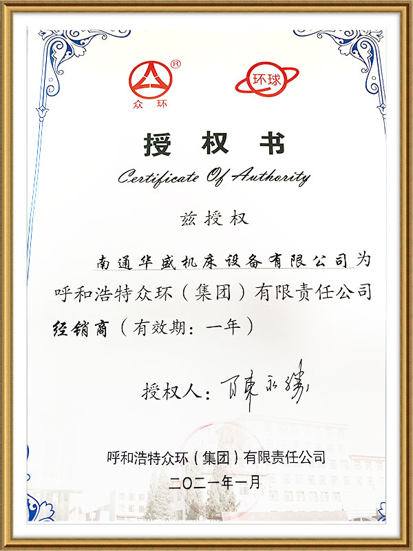 眾環集團授權書