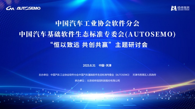 AUTOSEMO“恒以致远,共创共赢”主题研讨会圆满落幕 AUTOSEMO“恒以致远,共创共赢”主题研讨会圆满落幕