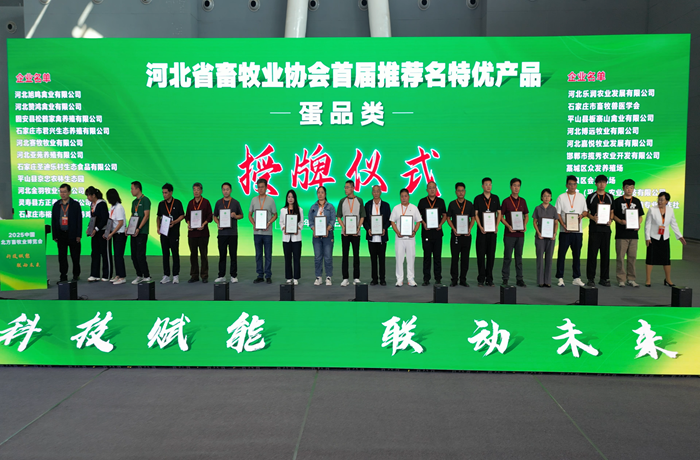 喜報(bào)！“德禽”牌雞蛋和白條雞肉獲評(píng)首屆河北省名特優(yōu)畜產(chǎn)品