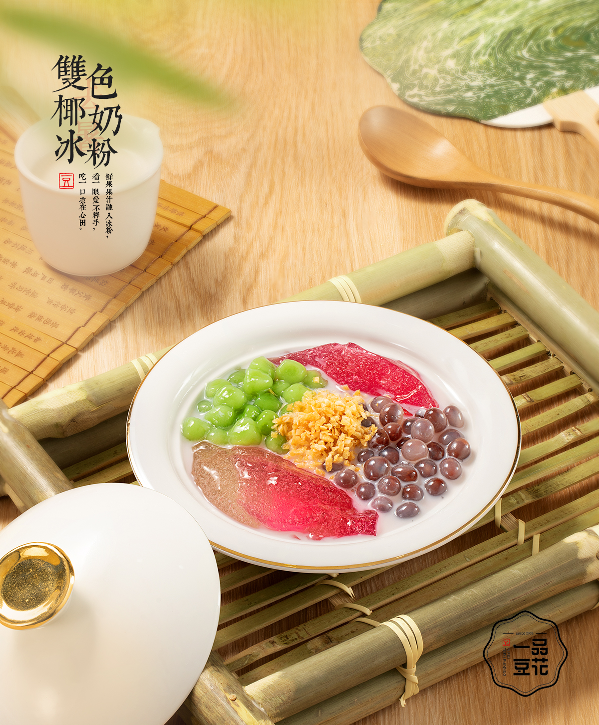 雙色椰奶冰粉