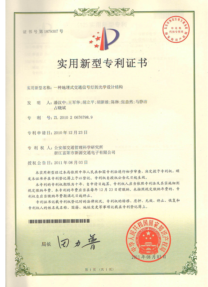 專利