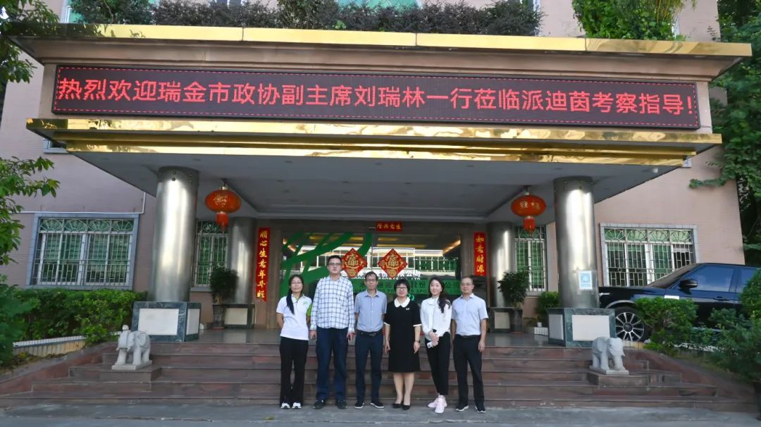 政企交流|瑞金市政協(xié)副主席劉瑞林一行蒞臨派迪茵考察指導(dǎo)
