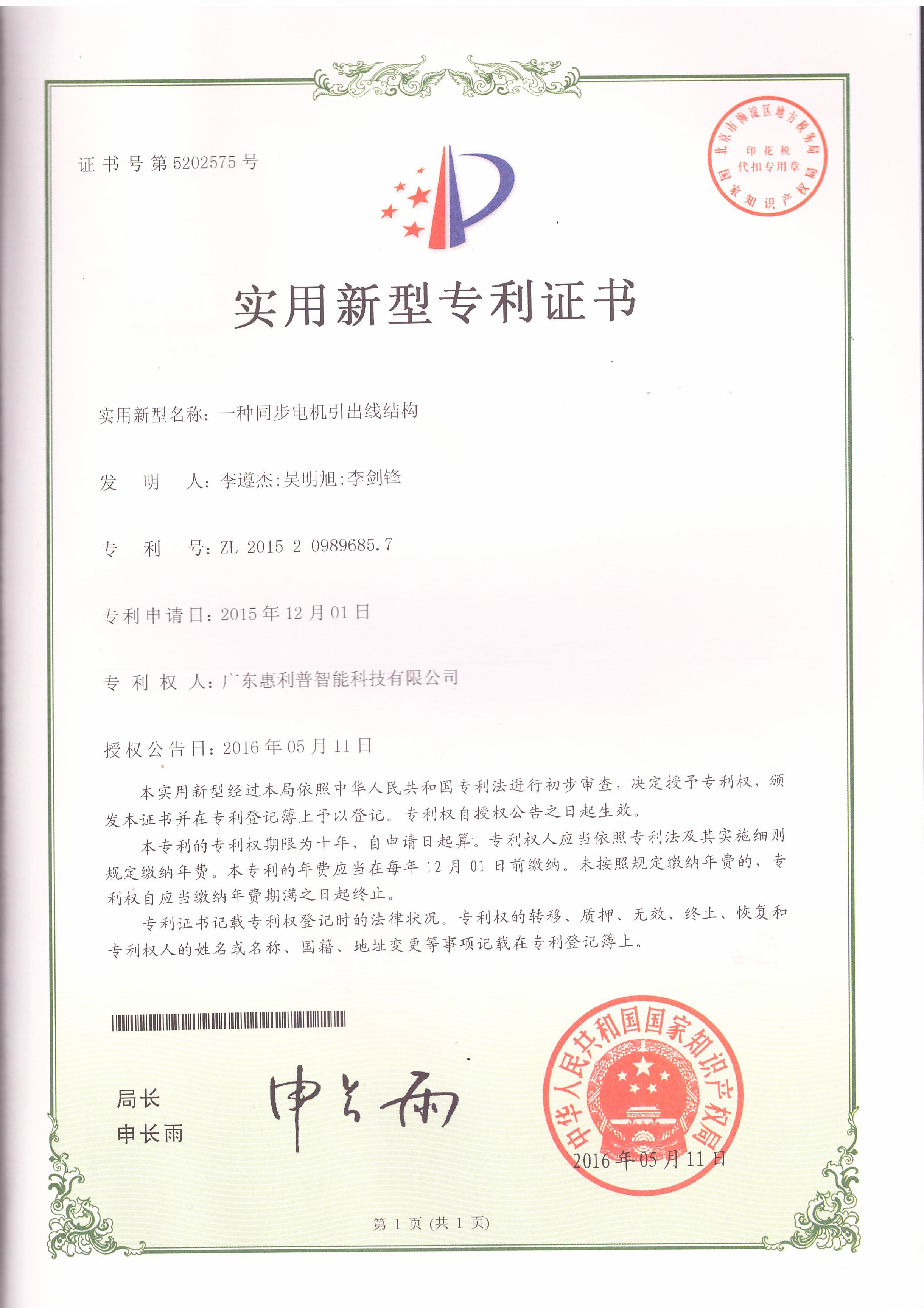 ZL201520989685.7一种同步电机引出线结构