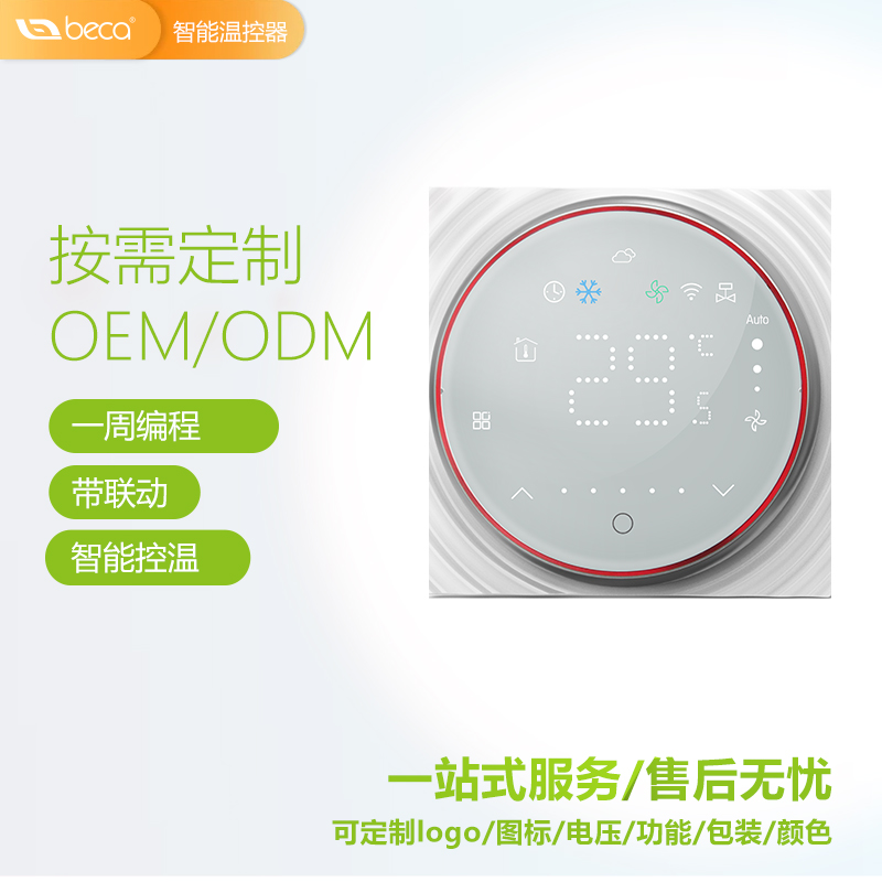 BAC-6001無(wú)線(xiàn)WiFi遠(yuǎn)程控制中央空調(diào)溫控器風(fēng)機(jī)盤(pán)管新風(fēng)控制器