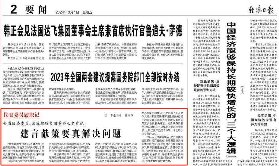 《经济日报》专访尊龙凯时集团董事长史贵禄：建言献策要真解决问题