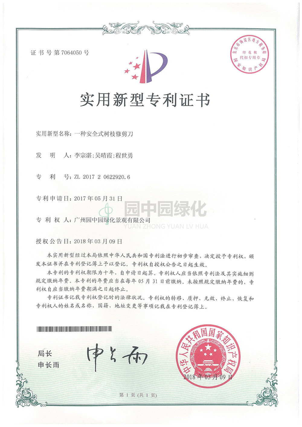 7064050一(yi)種(zhong)安全(quan)式(shi)樹(shu)枝脩(xiu)剪(jian)刀