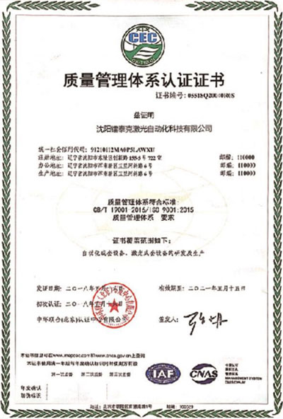 質量管理體系認證證書