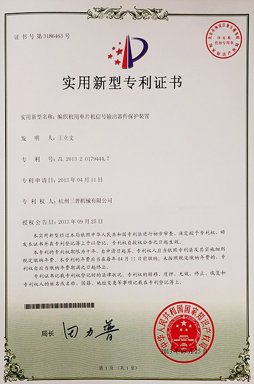 專利證書
