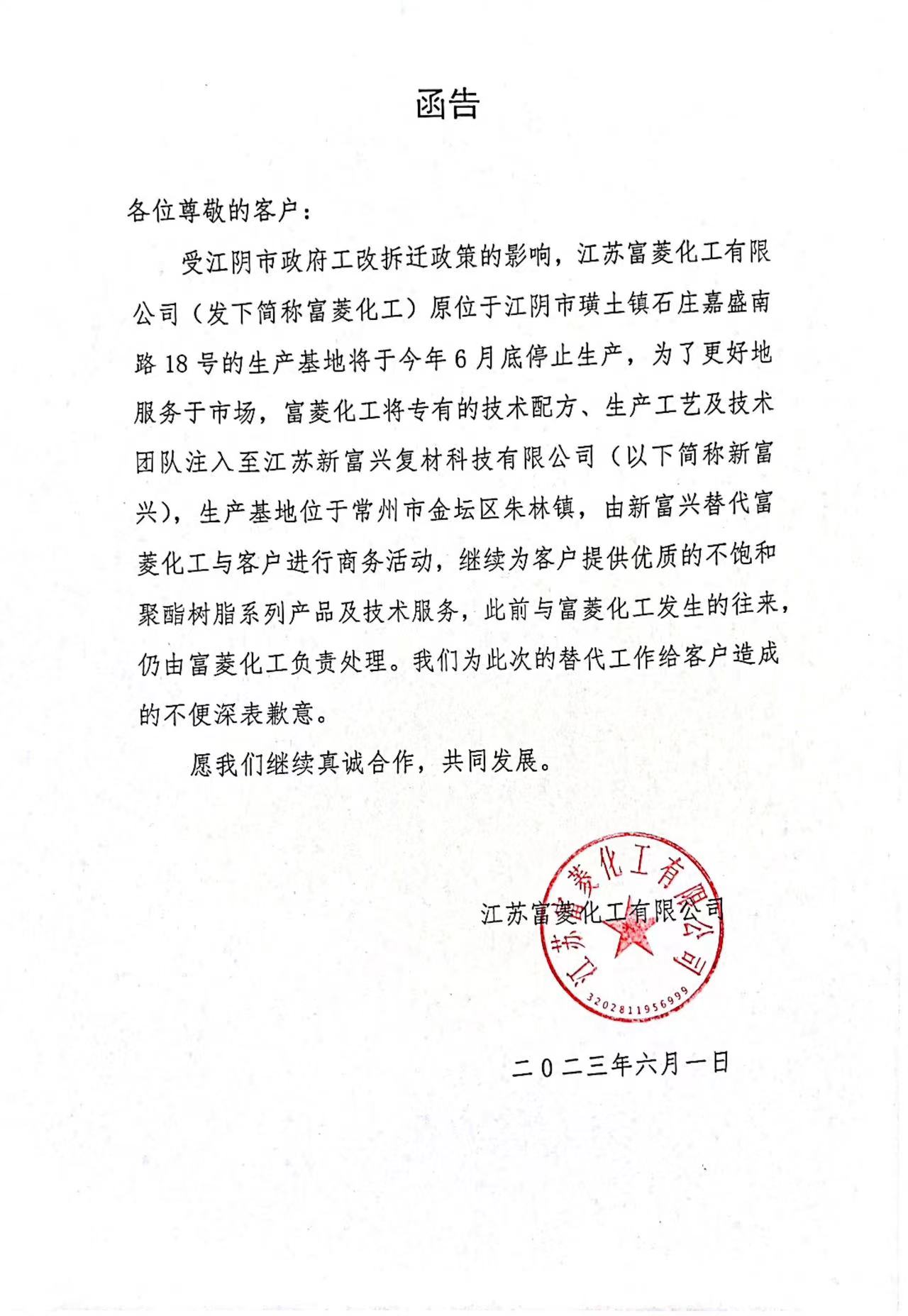 函告