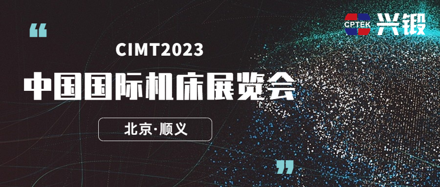 观展邀请丨四月，兴锻与您相约北京