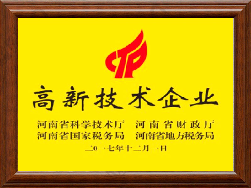 高新技術(shù)企業(yè)