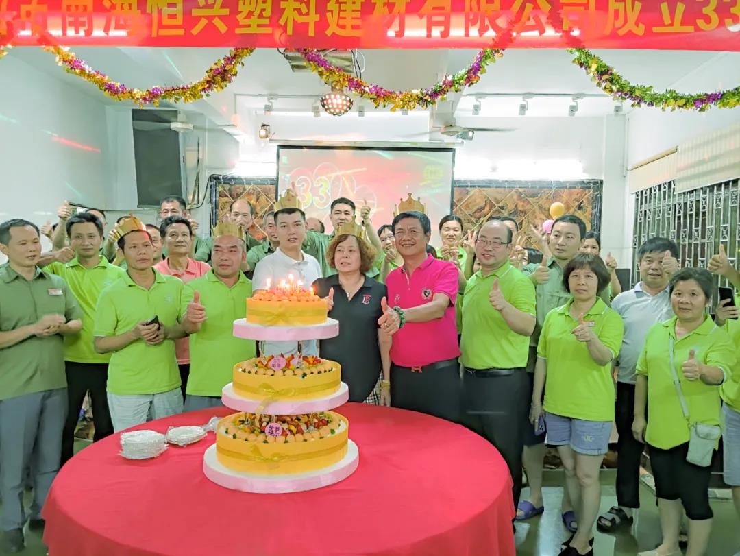热烈祝贺恒兴建材成立33周年! 热烈祝贺恒兴建材成立33周年!