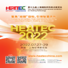 第十九屆上海國際供熱技術展覽會