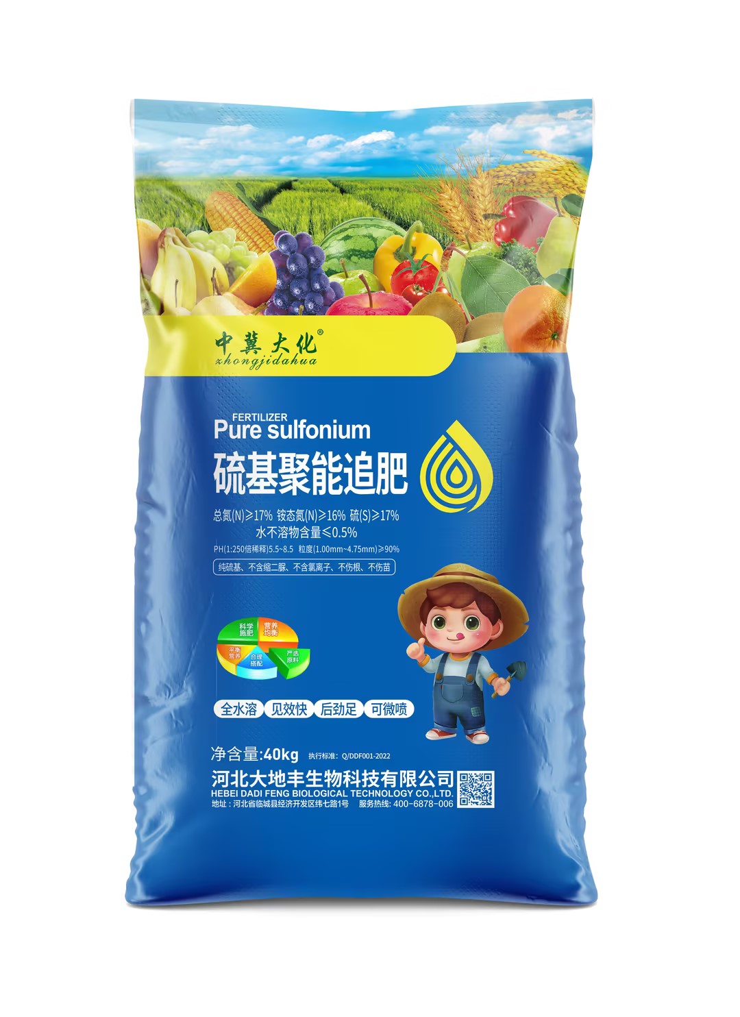 硫基聚能追肥
