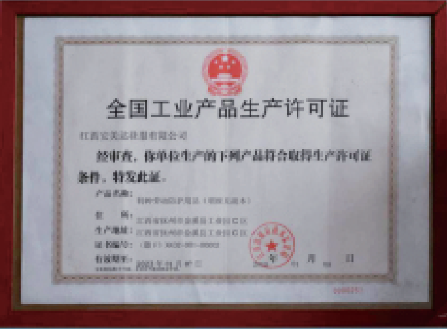 全國工業(yè)產(chǎn)品生產(chǎn)許可證