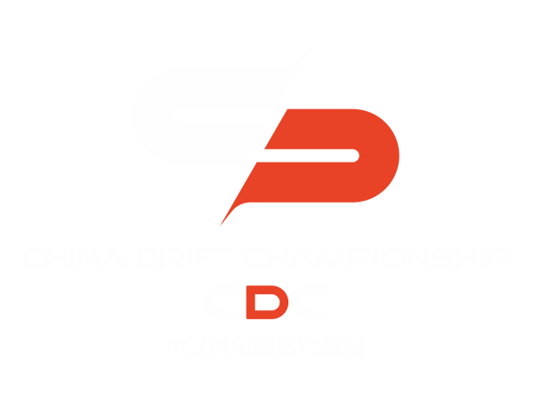 CDC中國汽車飄移錦標賽