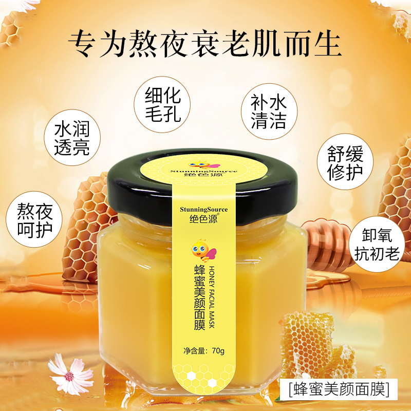 蜂蜜美顏面膜