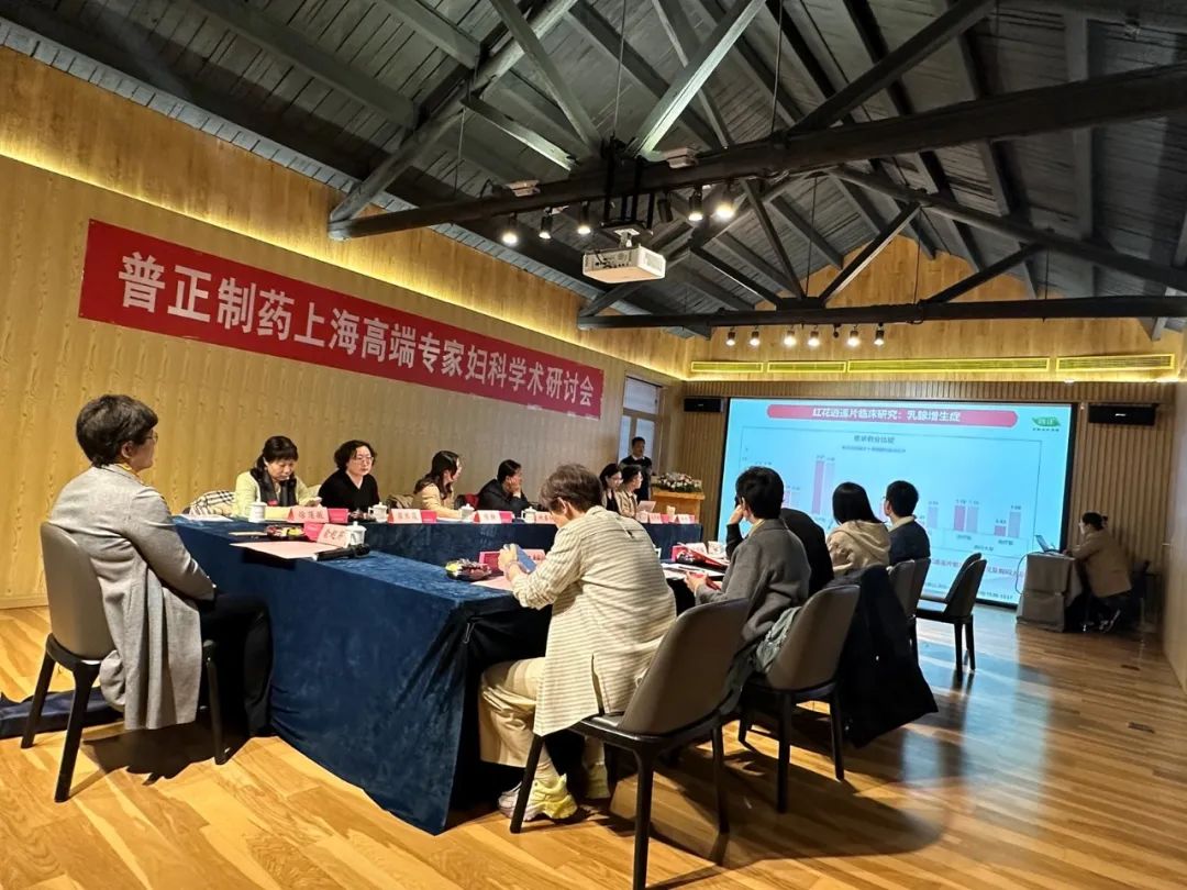 紅花逍遙片高端專家婦科學術研討會在上海召開