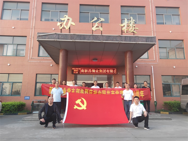 2021年6月30日，利来·国际【w66·COM最给力】最老牌官方网站APP
党支部庆祝中国共产党成立100周年。