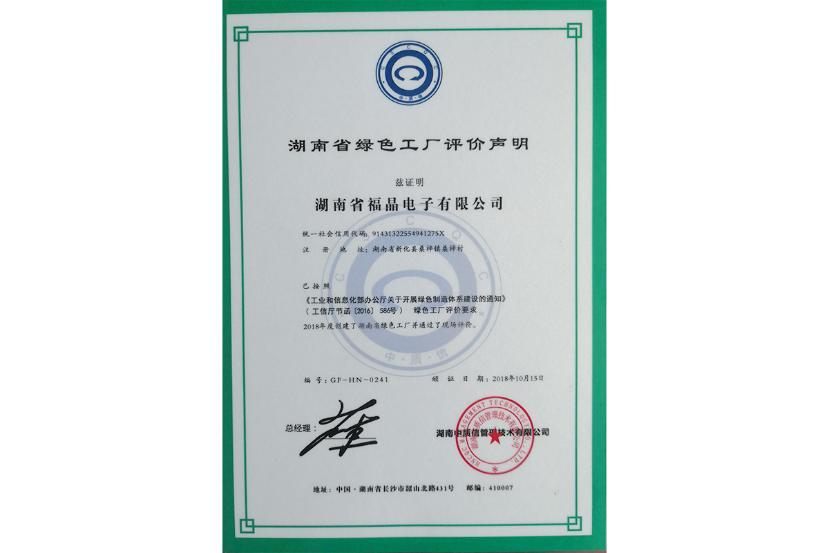綠色工廠證書