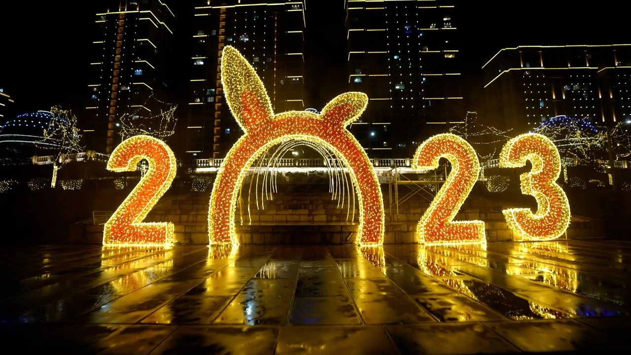 項目賞析丨夜燈璀璨迎瑞兔，夜夜團圓
