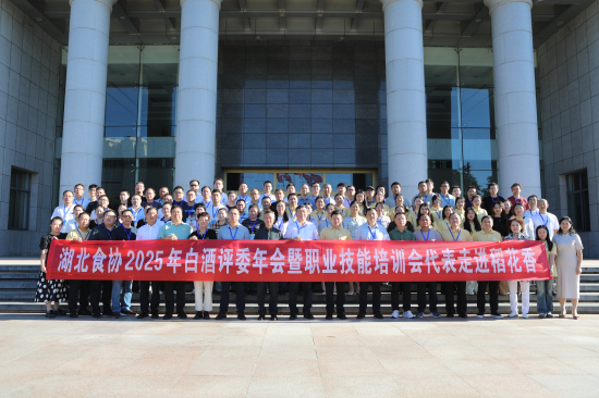 互學(xué)互鑒 共興共享 省食協(xié)2025白酒評委年會(huì)在稻花香舉行