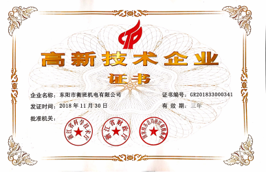高新技術(shù)企業(yè)