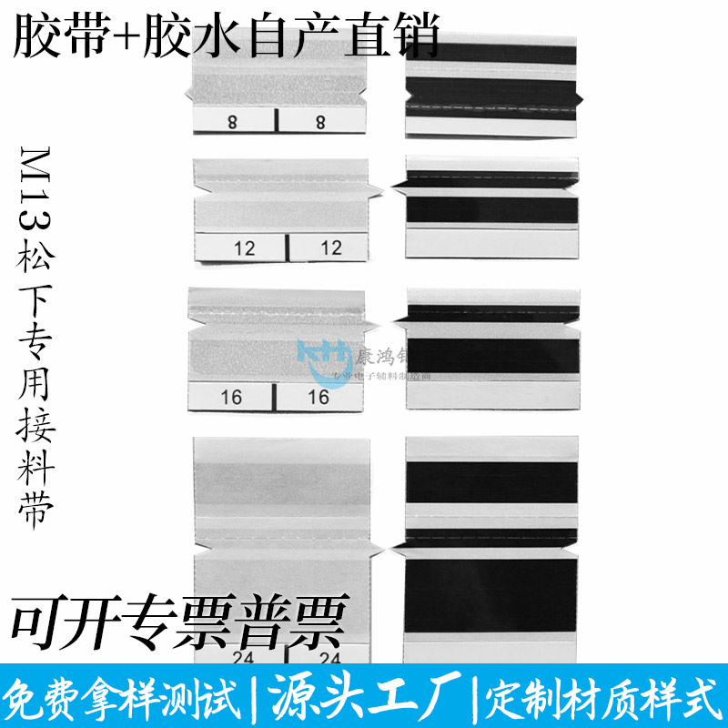 M1308松下接料帶 M1308松下接料帶