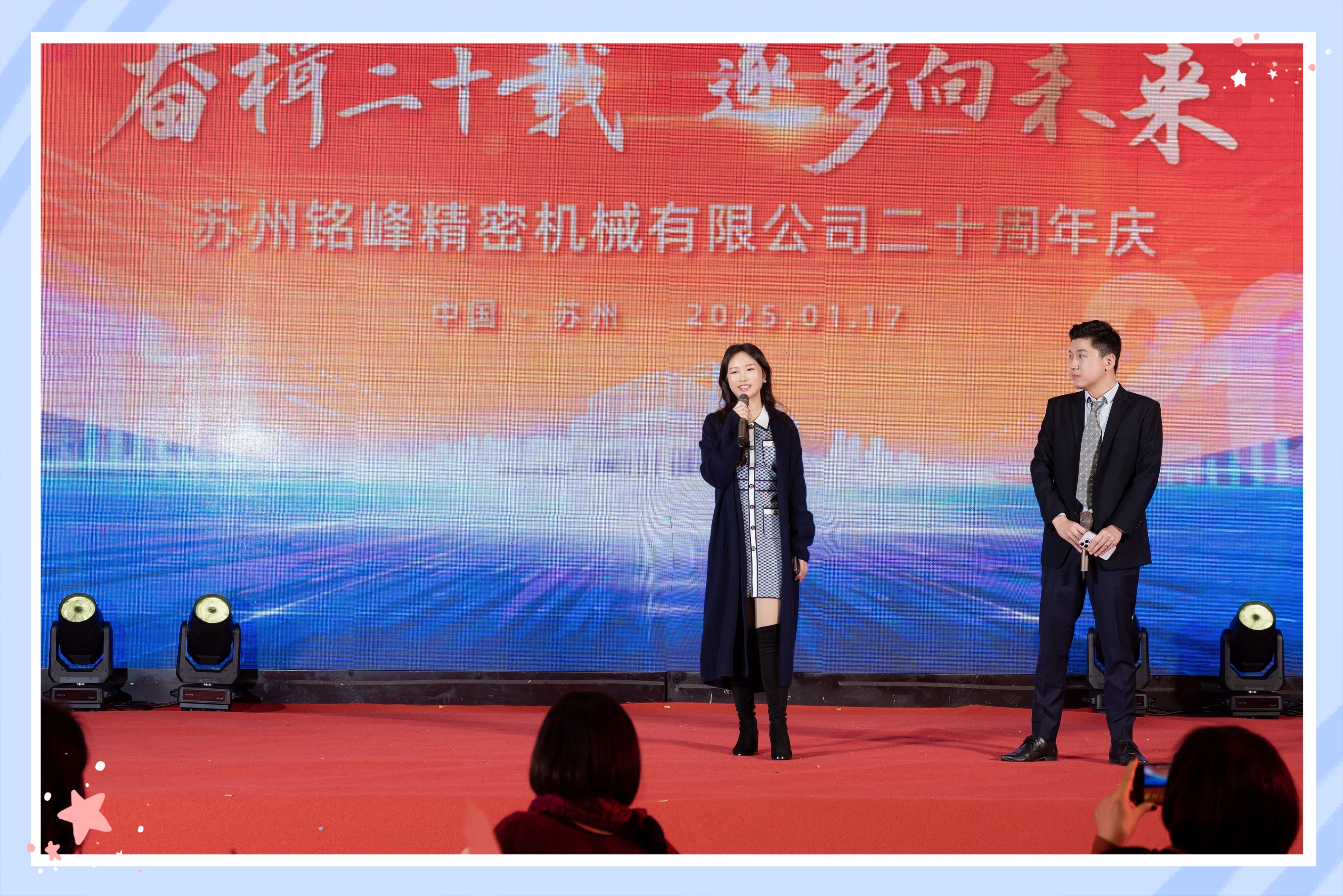 2024年年终晚宴