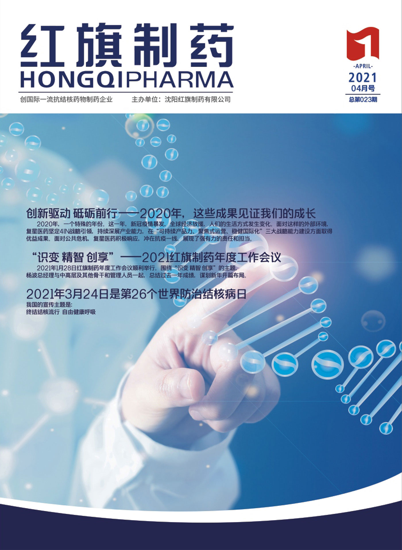 第23期內刊 第23期內刊