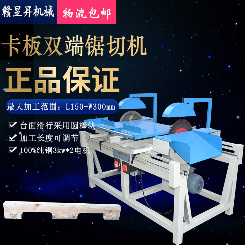 MJ1500雙端鋸