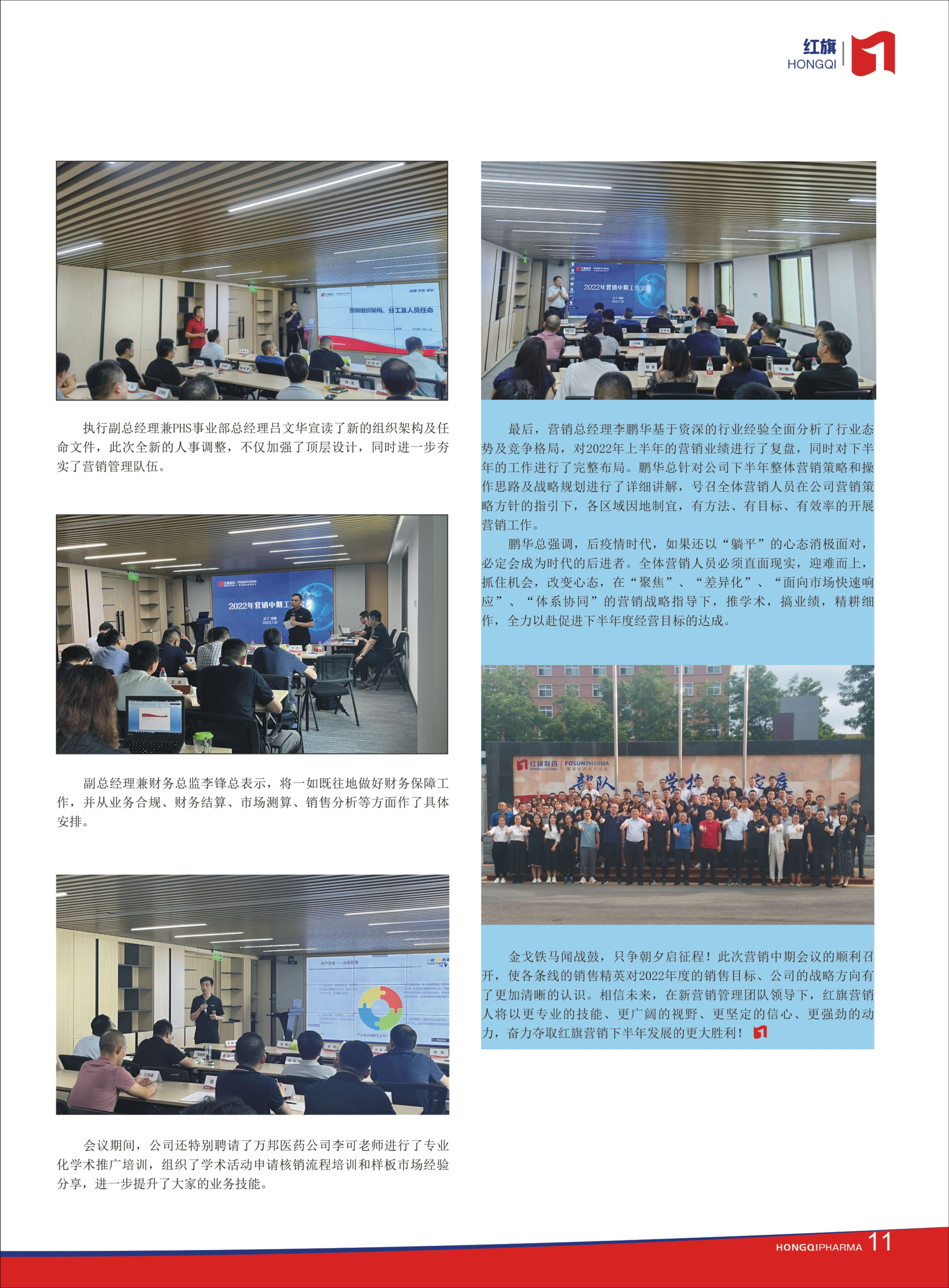 第29期內刊 第29期內刊