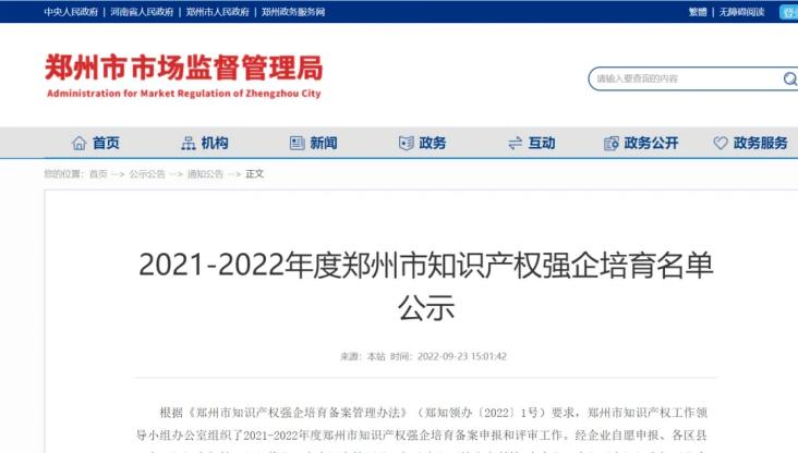喜讯|四方达荣获郑州市知识产权优势企业 喜讯|四方达荣获郑州市知识产权优势企业