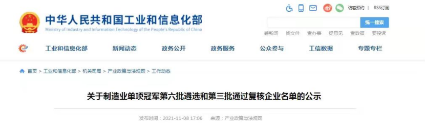 重大喜讯:四方达入选国家制造业单项冠军示范企业 重大喜讯:四方达入选国家制造业单项冠军示范企业