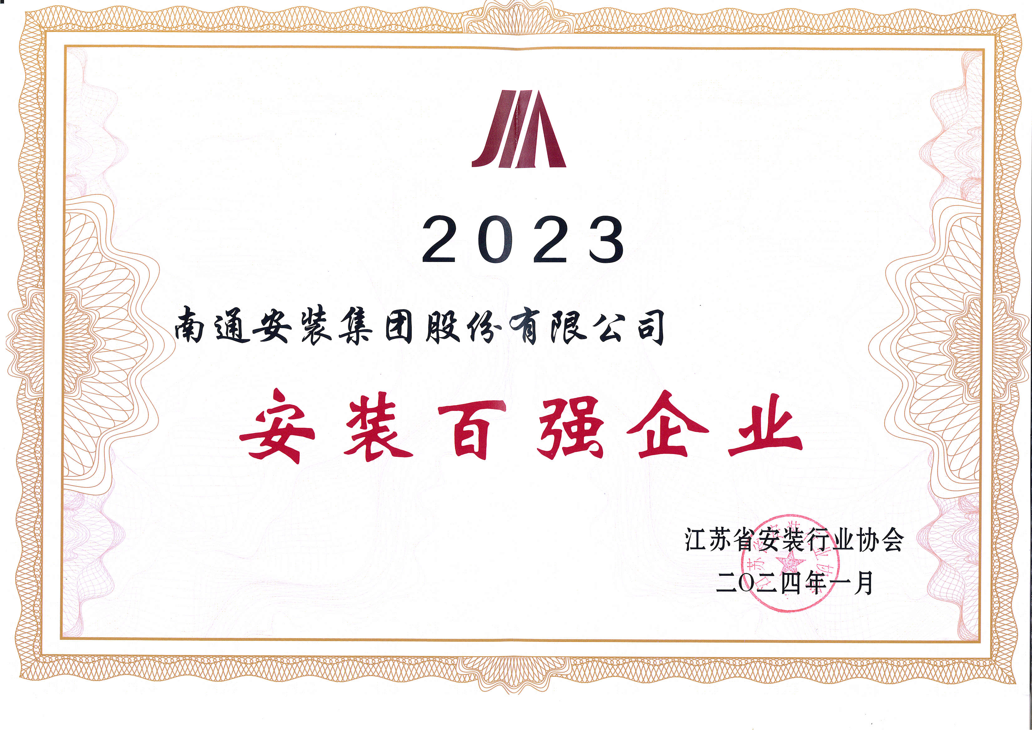 2023年度百强企业