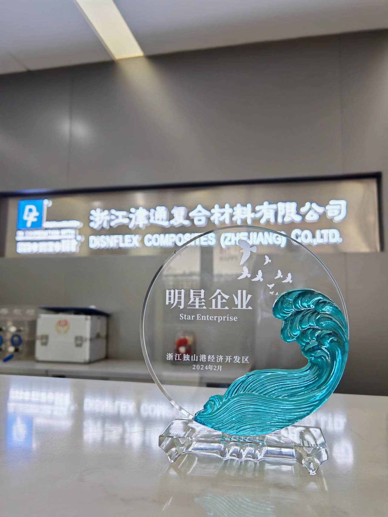 2024年2月明星企業(yè)