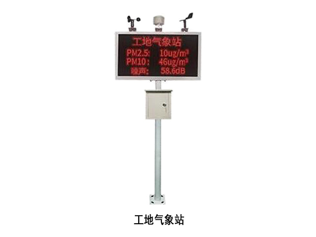 工地氣象站 工地氣象站