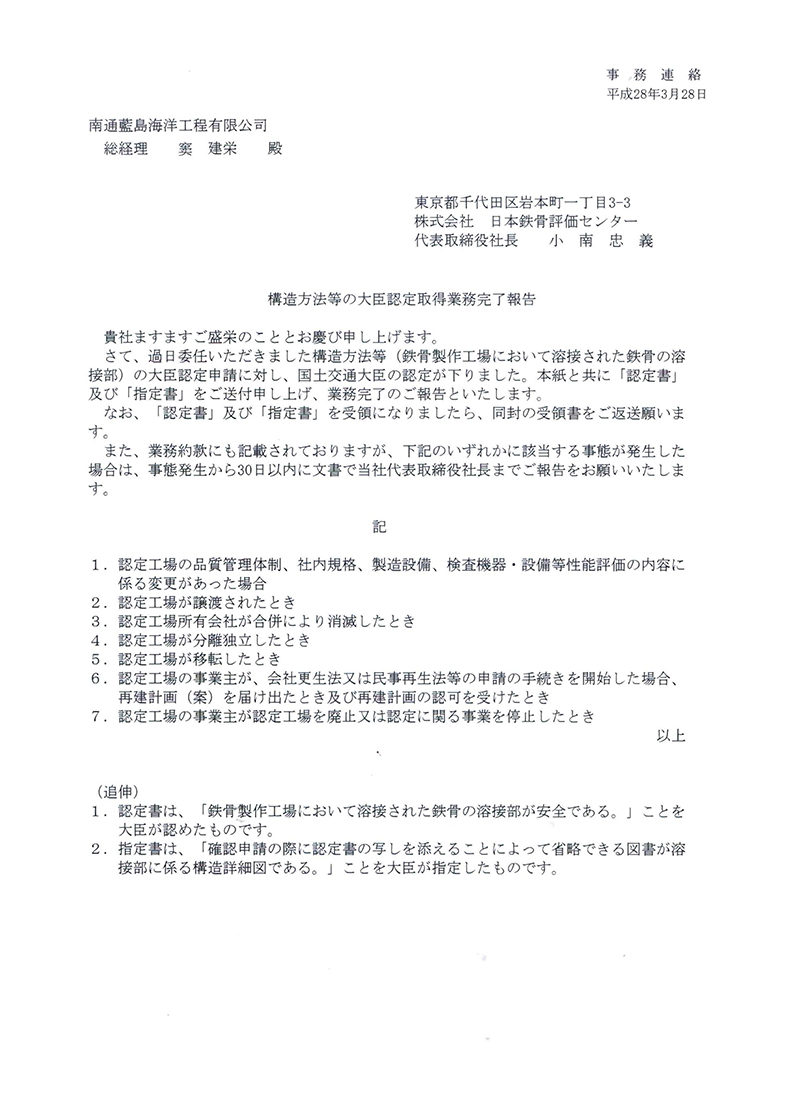 日本國土交通大臣  H等級鋼結構認證證書_頁面_3