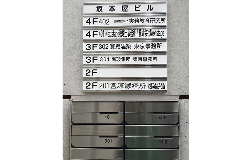 賽揚(yáng)東京事務(wù)所正式開業(yè)