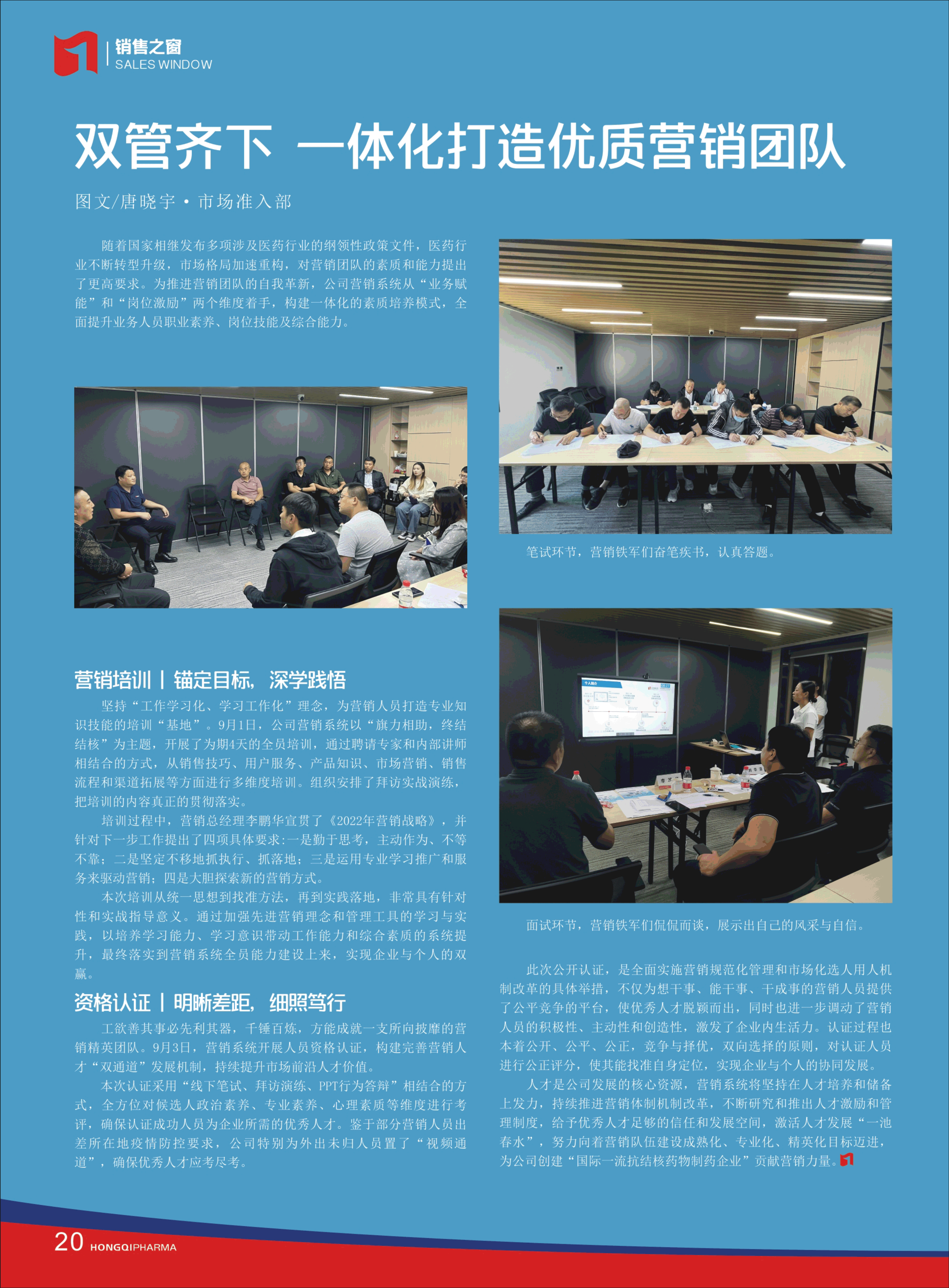 第29期內刊 第29期內刊