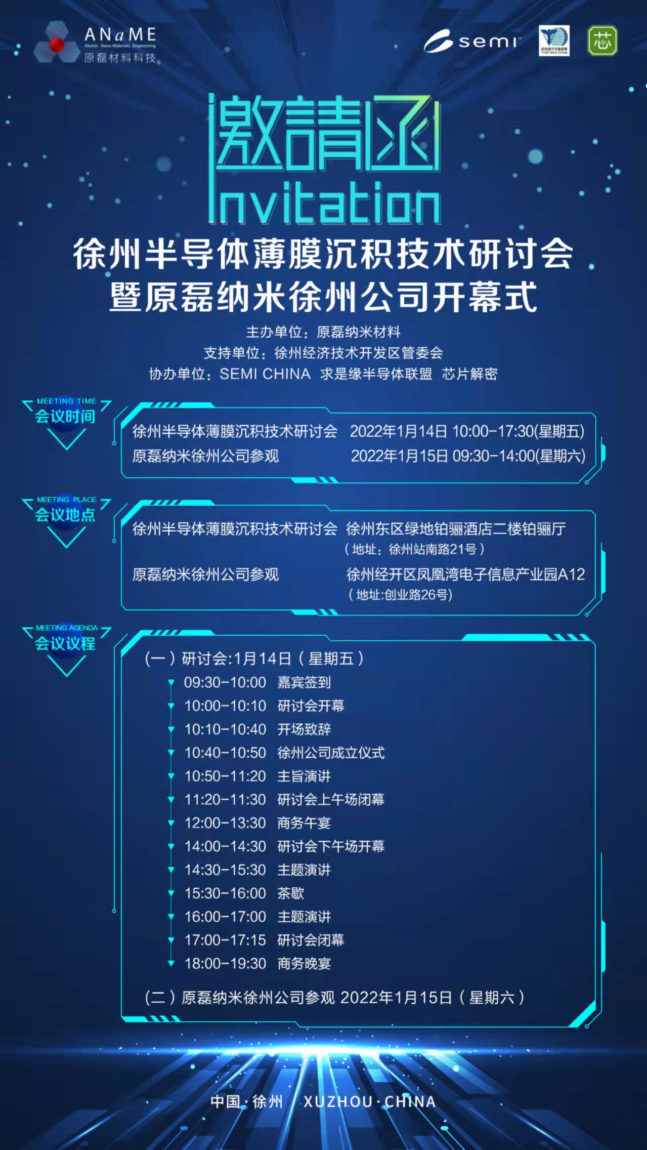 活动预告| 徐州半导体薄膜沉积技术研讨会